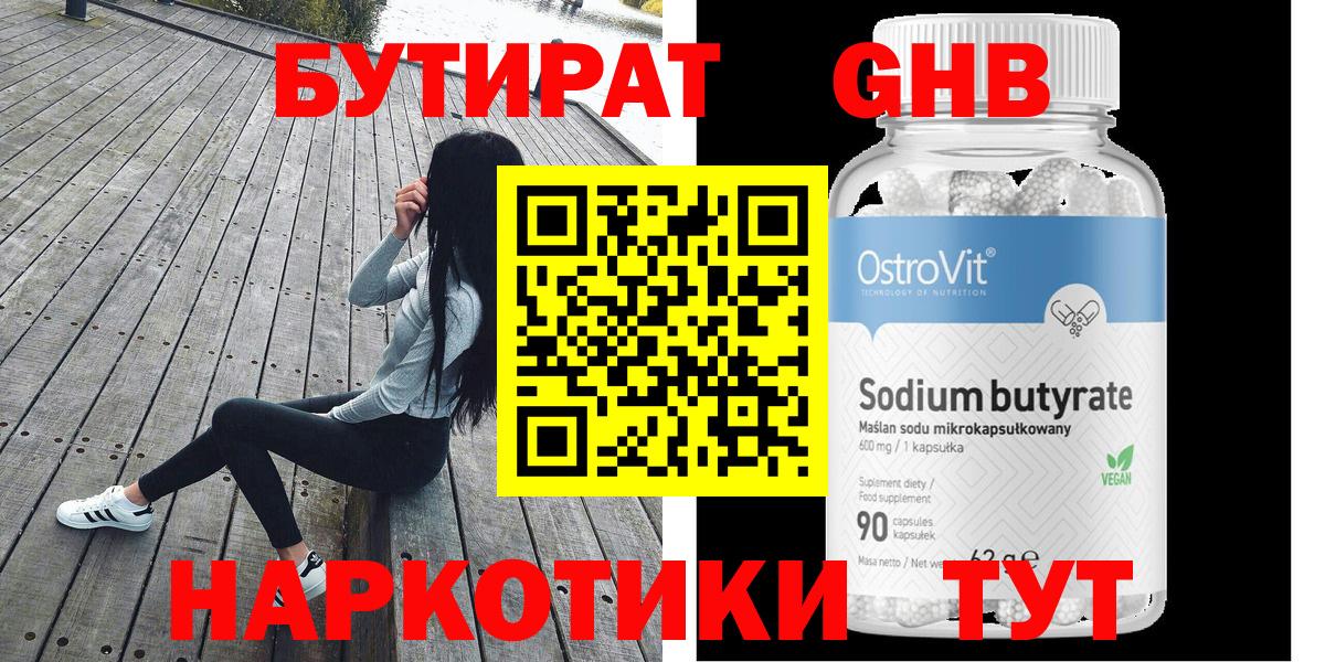 БУТИРАТ бутик  БУТИРАТ  Скопин  Вход с VPN 