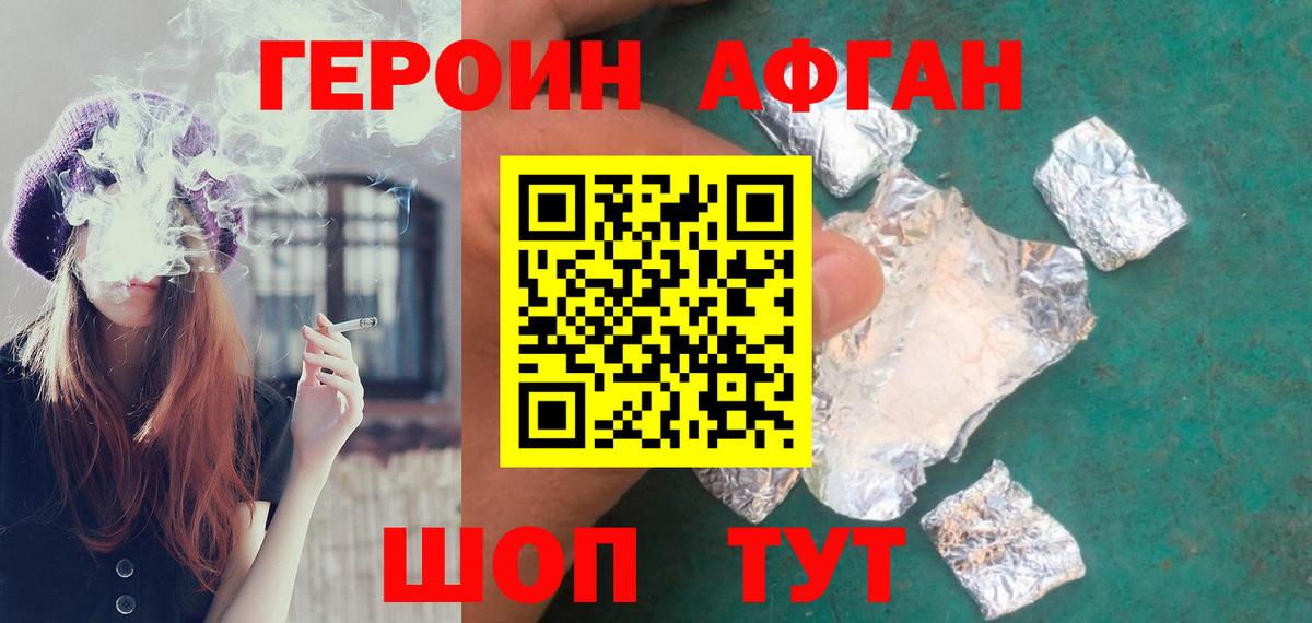 ГЕРОИН Heroin Скопин