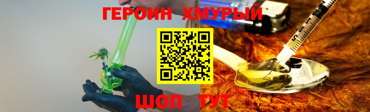 ГЕРОИН  Героин Heroin  Вход с VPN  Скопин 