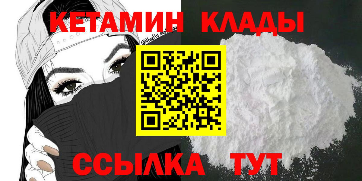 Кетамин ketamine  Вход с VPN  Скопин 