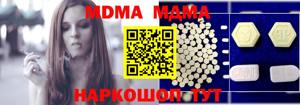 Скопин  МДМА crystal  МДМА  Вход с VPN  МДМА Molly 