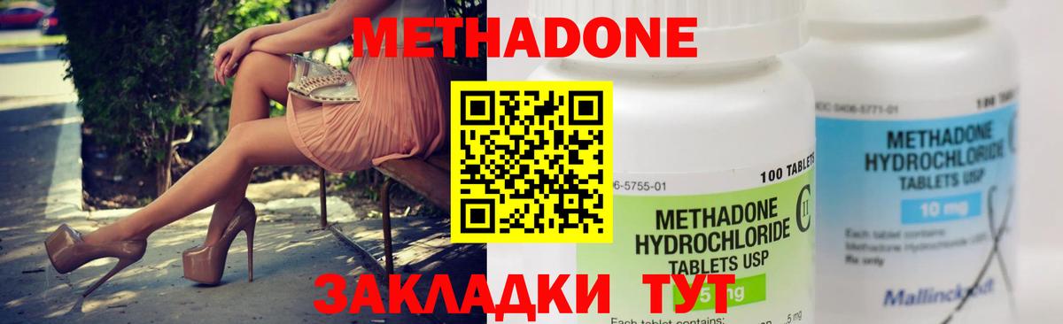 Скопин  МЕТАДОН methadone  Вход с VPN 